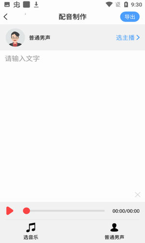 数创语音播报