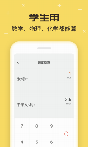 叮叮计算器