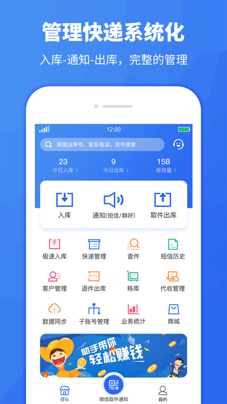 驿站助手iOS版