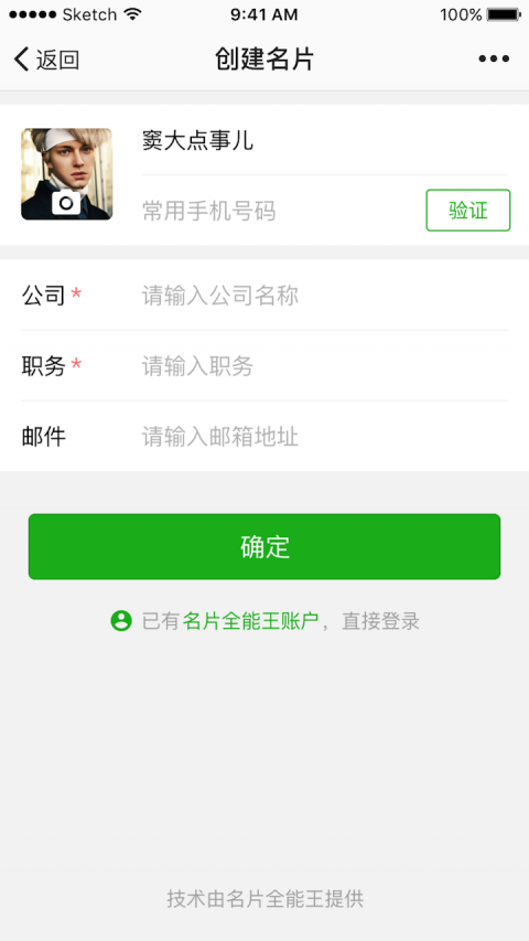 名片全能王小程序版
