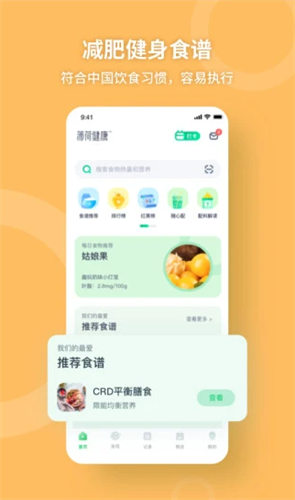 薄荷健康2022