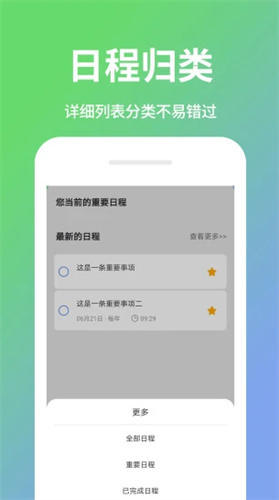 日程计划清单2022