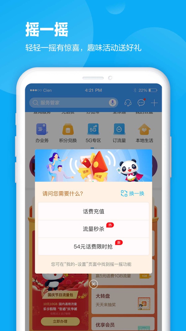 四川移动掌上营业厅iOS版