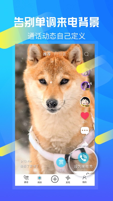绚铃通话iOS版