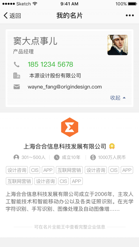 名片全能王小程序版