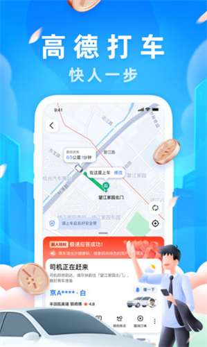 高德地图2022