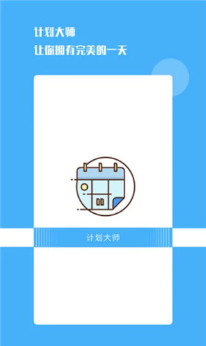 计划大师2022