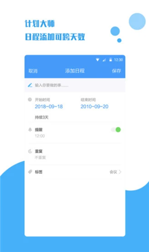 计划大师2022