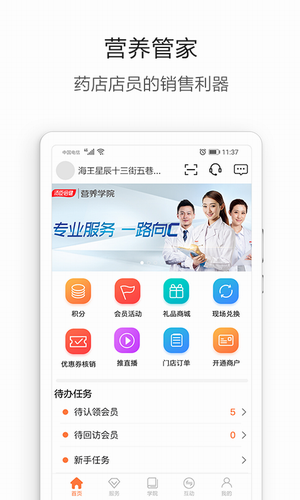 营养管家