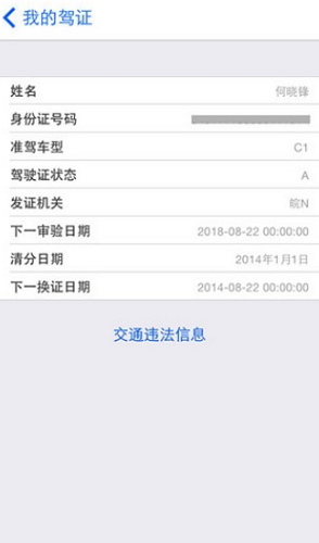 安徽交管e点通