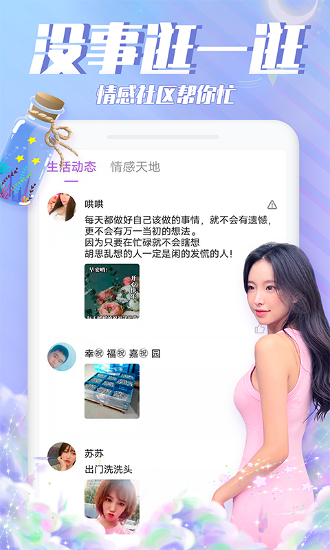 漂流瓶瓶安卓版