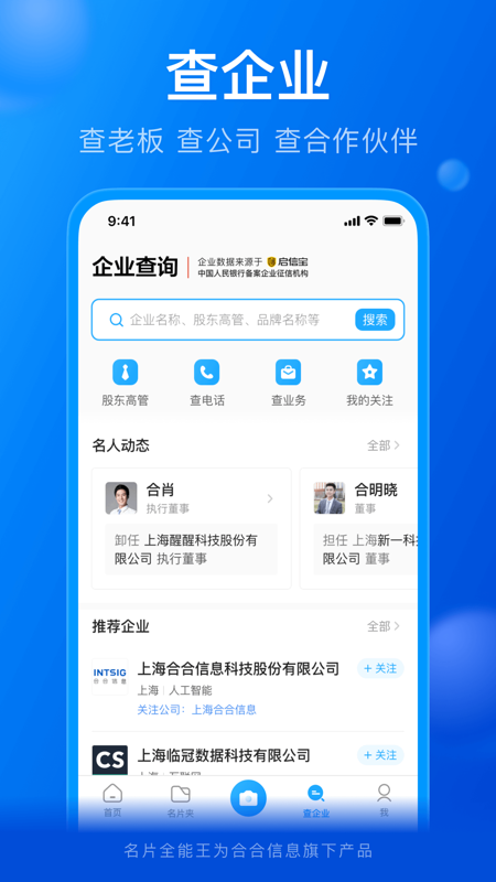 名片全能王iOS版