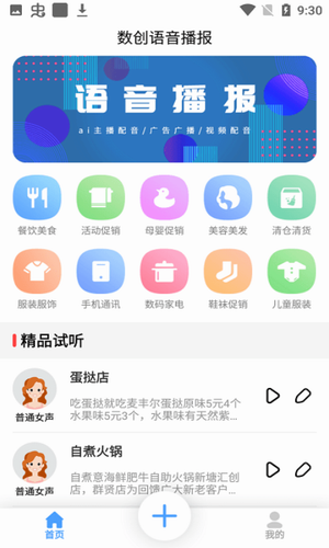 数创语音播报