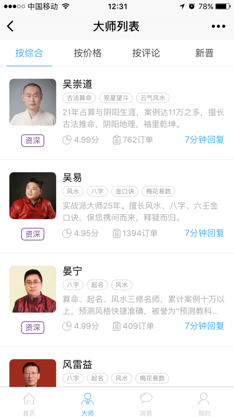 高人汇平台小程序版
