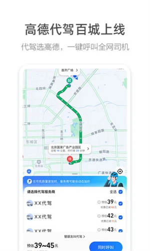 高德地图2022