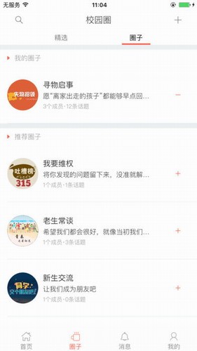 工商微校