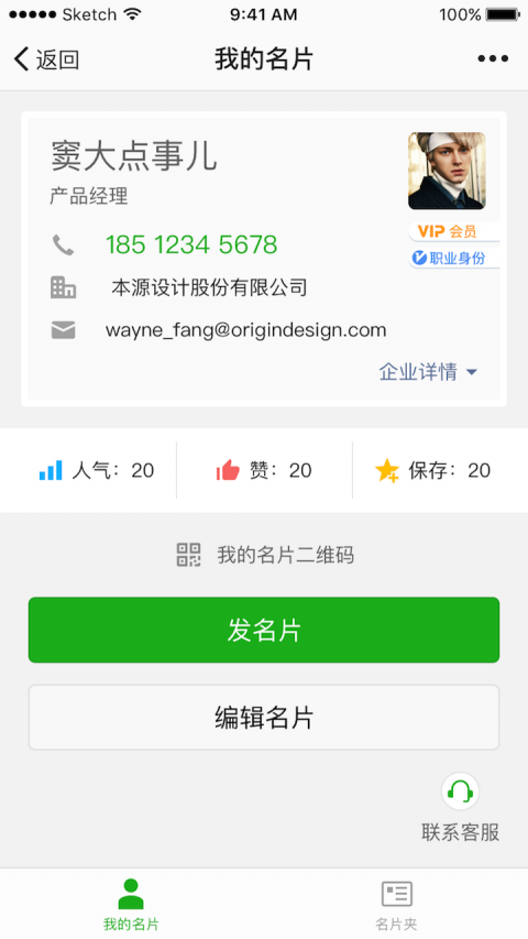 名片全能王小程序版