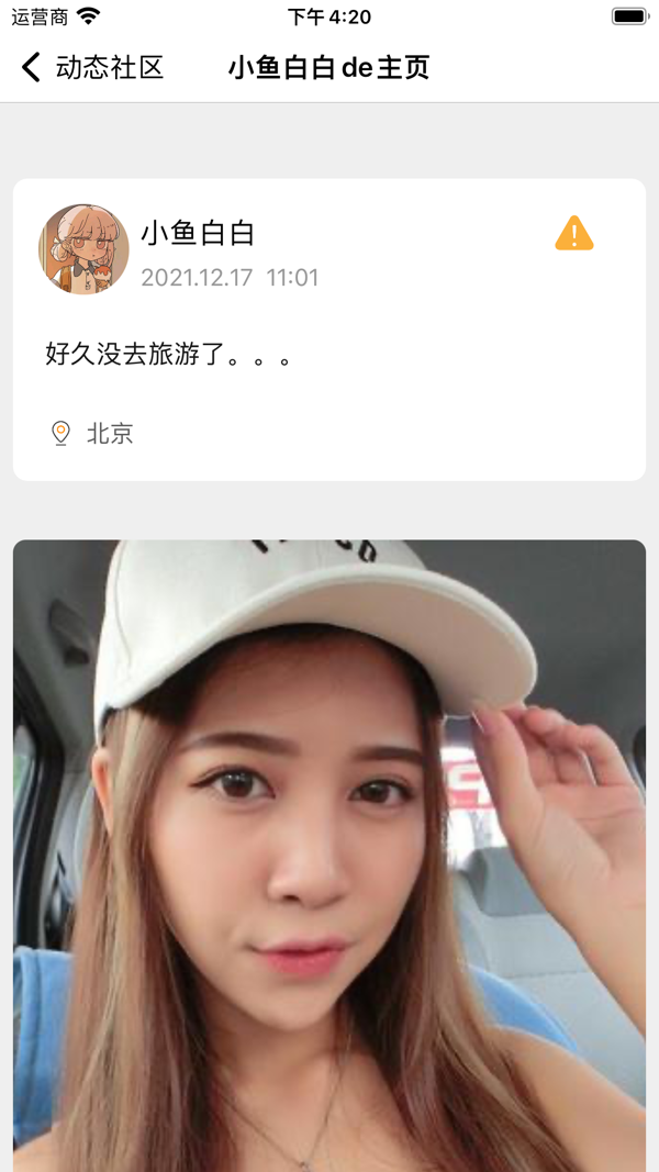 尤玩旅行iOS版