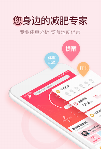 减肥小助手