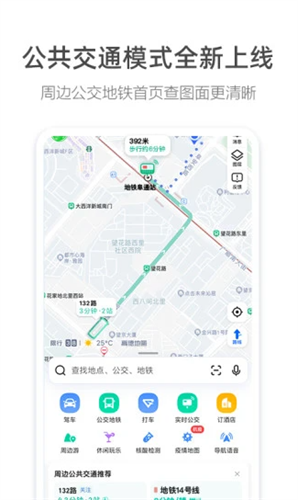 高德地图2022