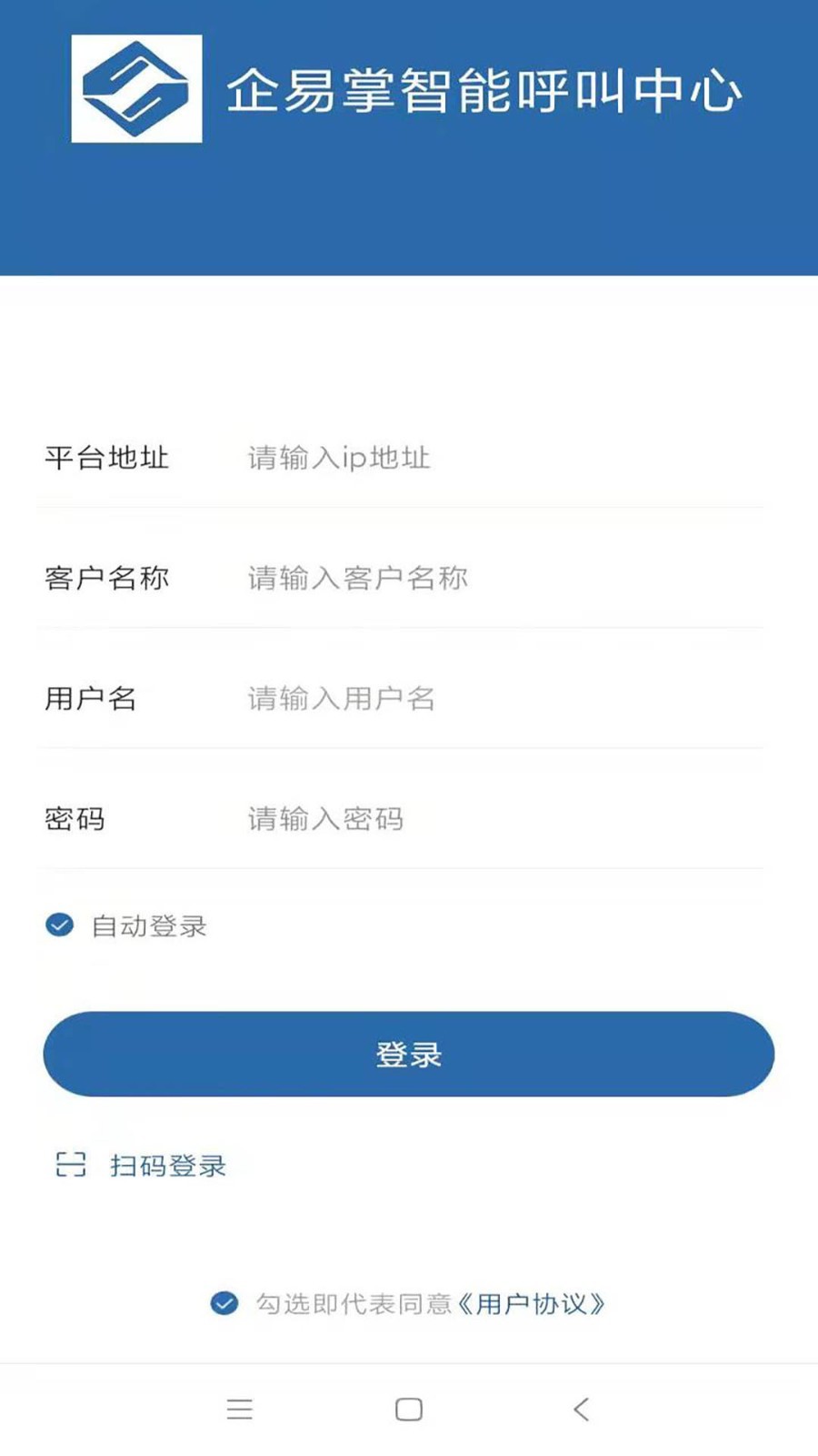 企易掌安卓版