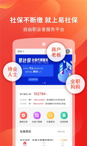 易社保