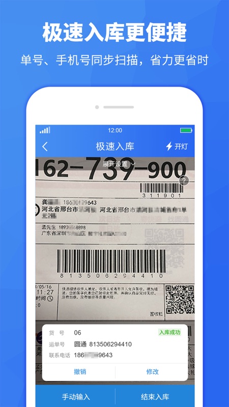 驿站助手iOS版