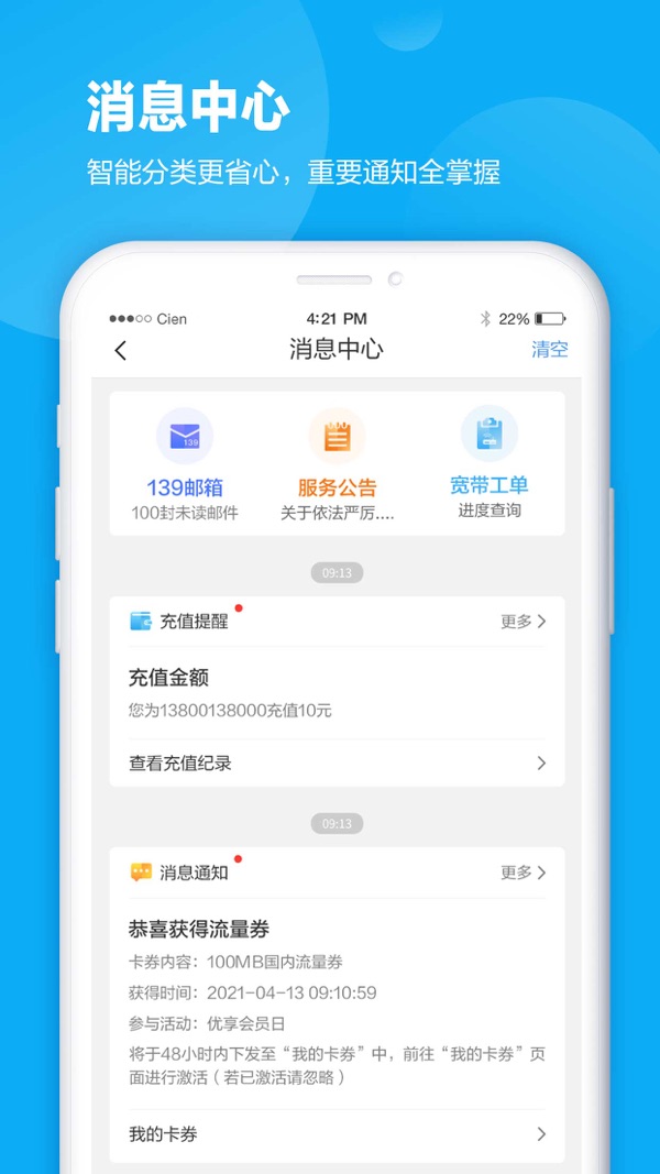 四川移动掌上营业厅iOS版