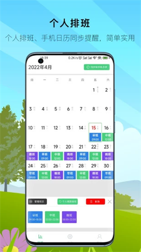 排班工具2022