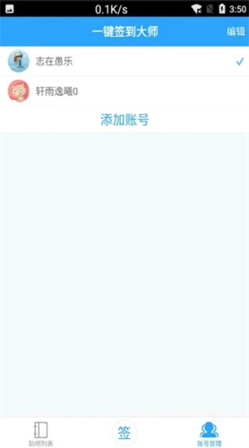 贴吧一键签到大师2022