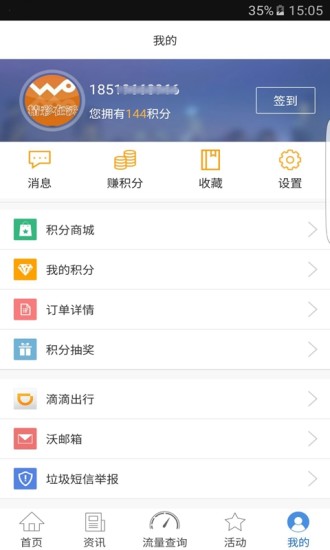 联通生活安卓版