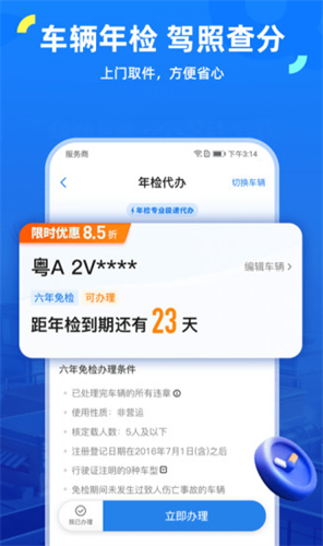 车行易查违章2022