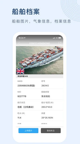 船讯网最新版