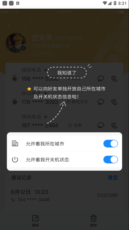 沃通信安卓版