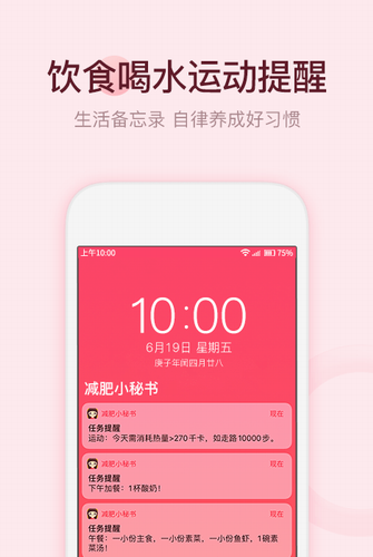 减肥小助手
