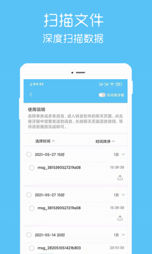 语音转播大师	