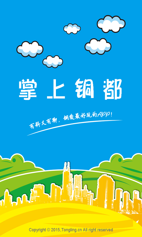 铜陵网安卓版