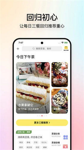 美食杰家常菜谱大全2022