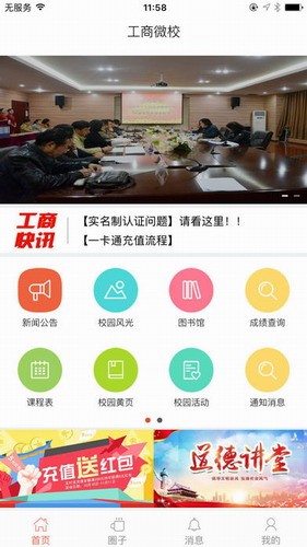 工商微校