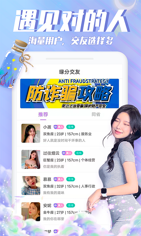 漂流瓶瓶安卓版