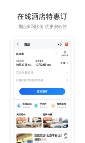 高德地图2022
