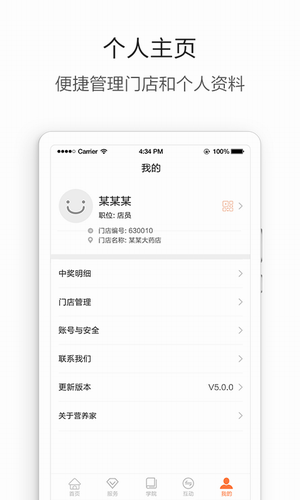 营养管家