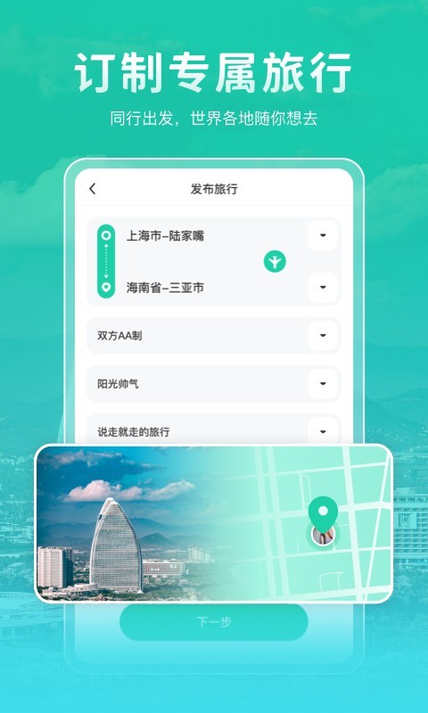 尤玩旅行安卓版