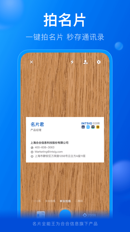 名片全能王iOS版