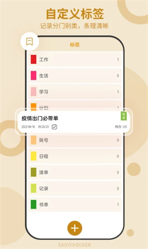 易待办
