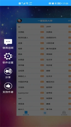 贴吧一键签到大师2022