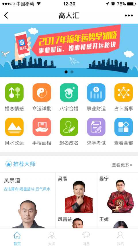 高人汇平台小程序版