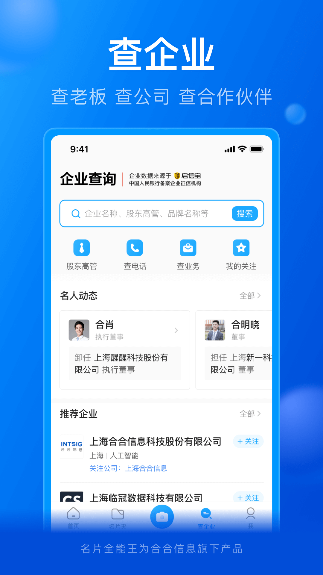 名片全能王安卓版