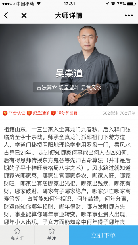 高人汇平台小程序版