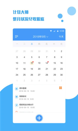 计划大师2022
